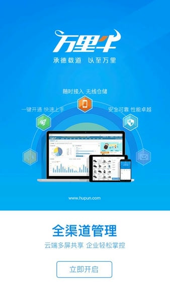 万里牛erp系统 v2.0.12.4 安卓版 4