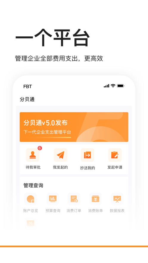 分贝通差旅服务平台 v5.3.19 安卓版 0