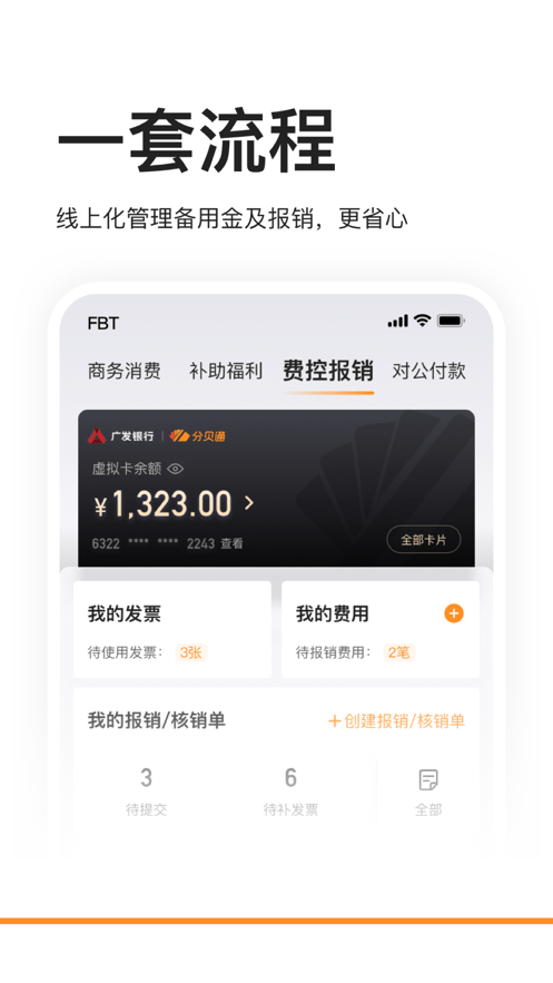 分贝通 分贝通差旅服务平台下载