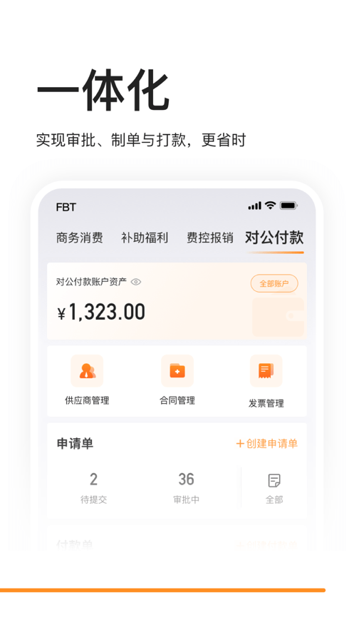 分贝通差旅服务平台 v5.3.19 安卓版 3