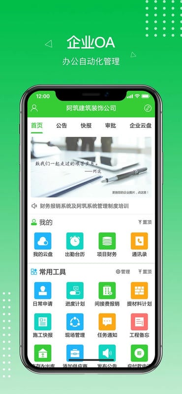 阿筑工程管理最新版 阿筑工程管理官方版