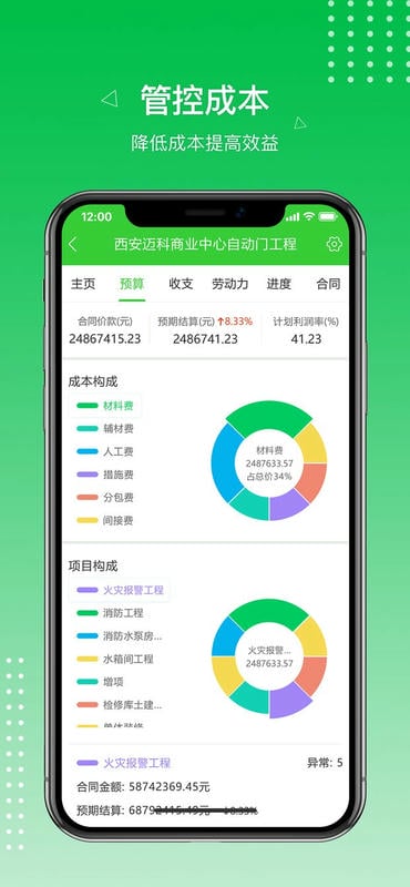 阿筑工程管理软件 v8.1.2 安卓版 0
