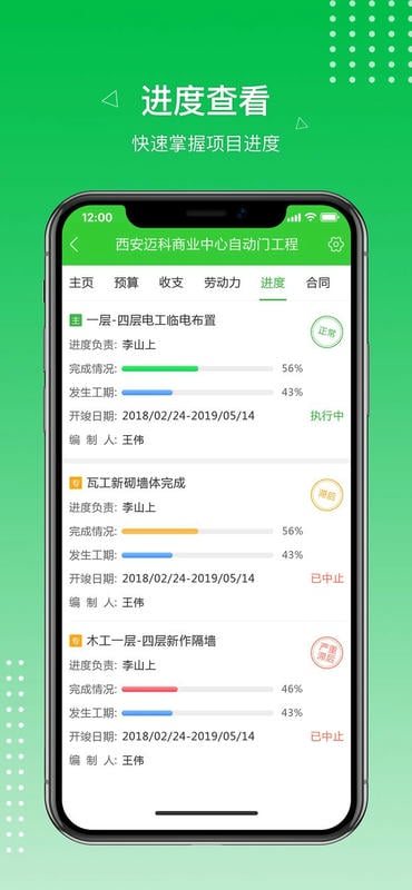 阿筑工程管理软件 v8.1.2 安卓版 2