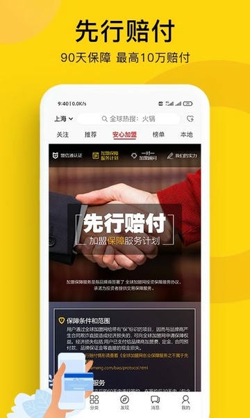 全球加盟网官方版 全球加盟网app下载
