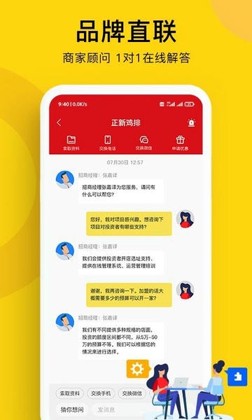 全球加盟网官方版 v1.8.9 安卓版 2