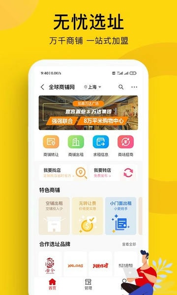 全球加盟网官方版 v1.8.9 安卓版 4
