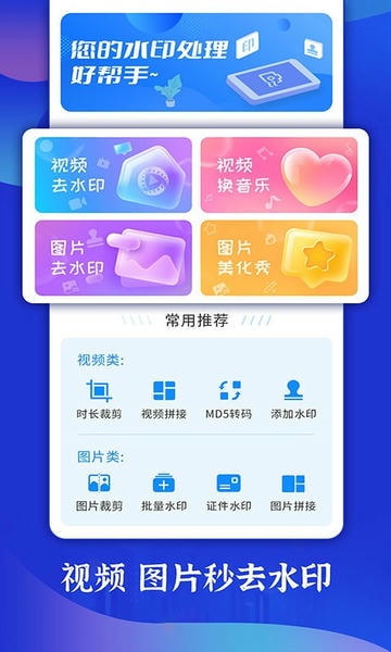 轻松去水印软件 v3.3.4 安卓版 1