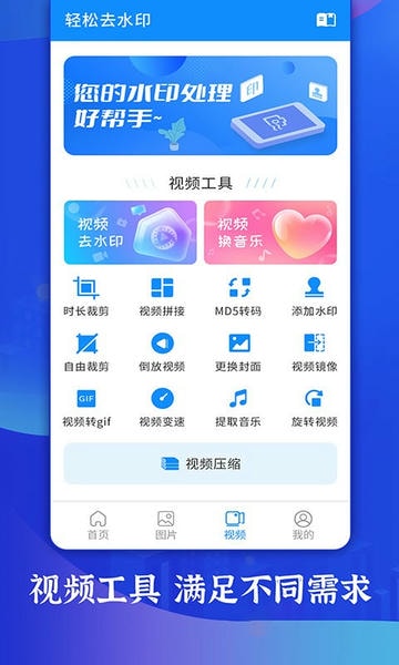 轻松去水印软件 v3.3.4 安卓版 2
