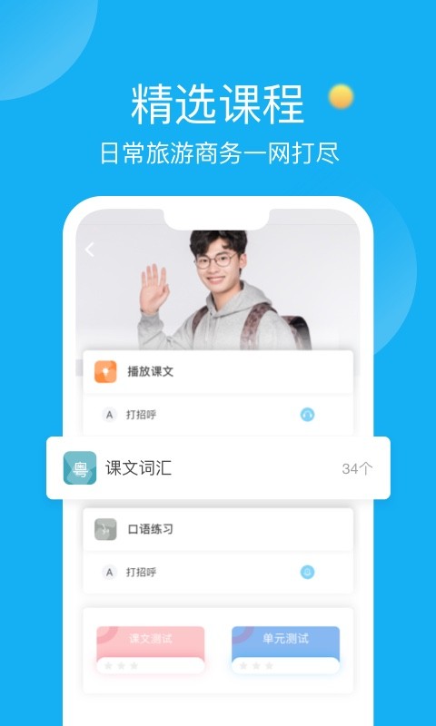 粤语U学院免费版 v7.5.2 安卓版 1
