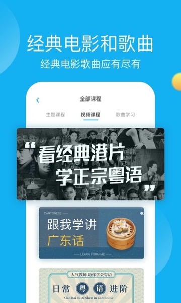 粤语U学院免费版 v7.5.2 安卓版 2
