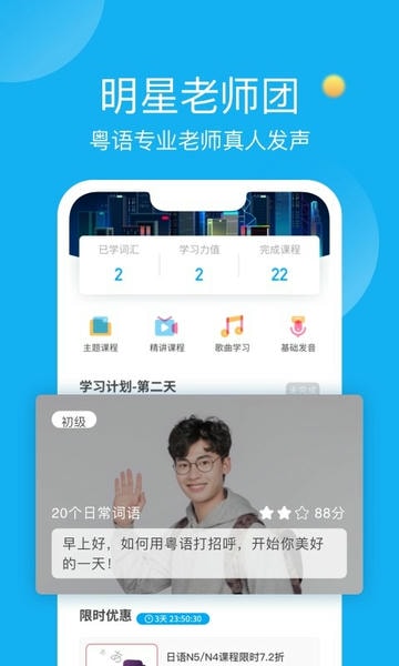 粤语u学院app下载