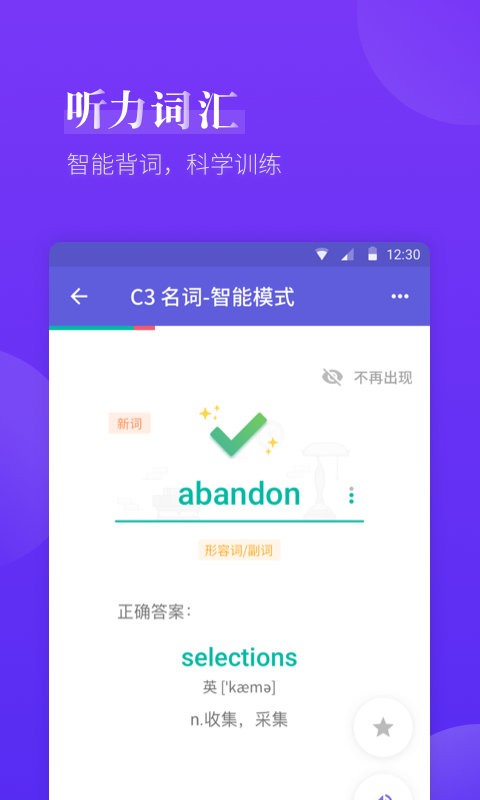 雅思考满分app官方版 v4.5.6 安卓版 3