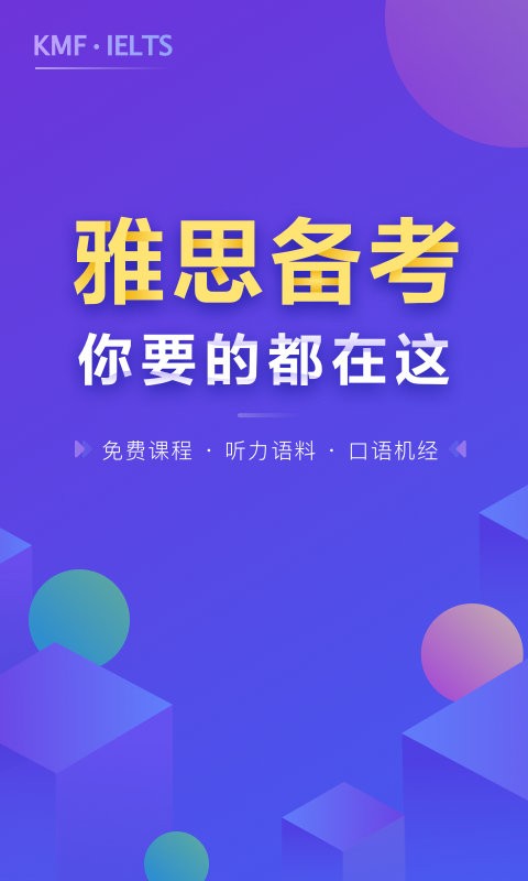 雅思考满分app官方版 v4.5.6 安卓版 0
