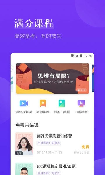 雅思考满分app官方版 v4.5.6 安卓版 1