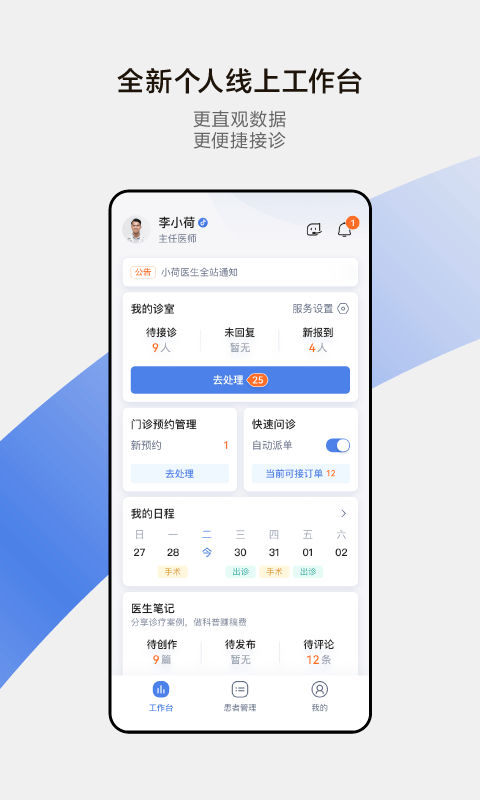 小荷医生在线咨询平台 v5.1.2 安卓版 1