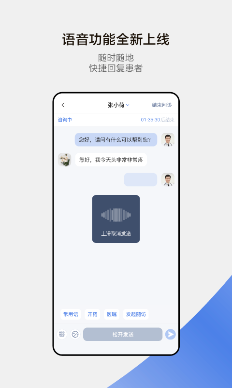 小荷医生在线咨询平台 v5.1.2 安卓版 3