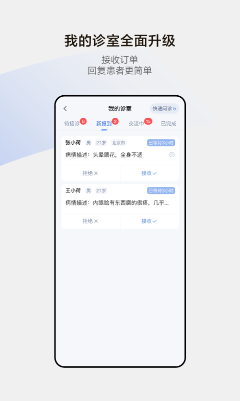 小荷医生 小荷医生app下载
