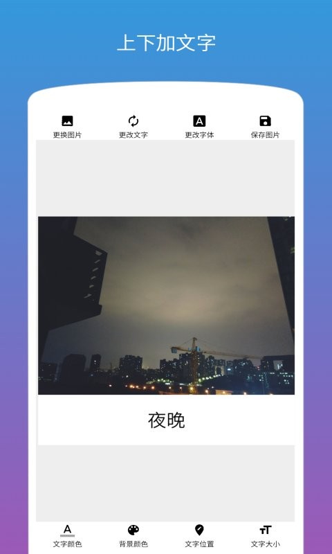 图片加文字最新版 图片加文字官方版