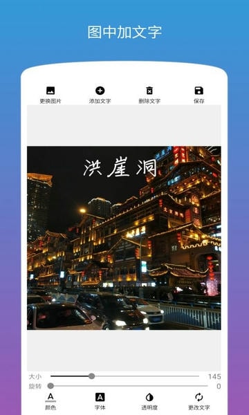 图片加文字手机版 v1.3.4 安卓版 2
