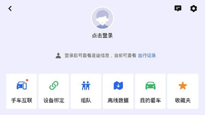 高德地图车机共存版 v6.0.0.600308 安卓版 0