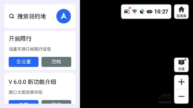 高德地图车机共存版 v6.0.0.600308 安卓版 2