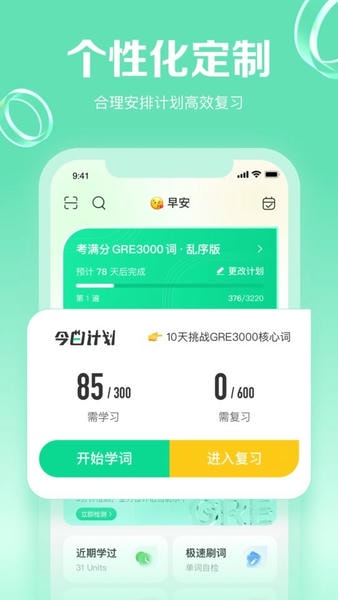 GRE3000词最新版 v5.0.4 安卓版 0