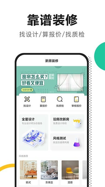 新房装修app v5.5.5 安卓版 0