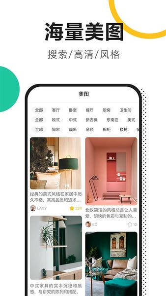 新房装修app v5.5.5 安卓版 1