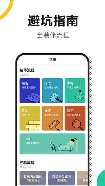 新房装修app 新房装修客户端下载