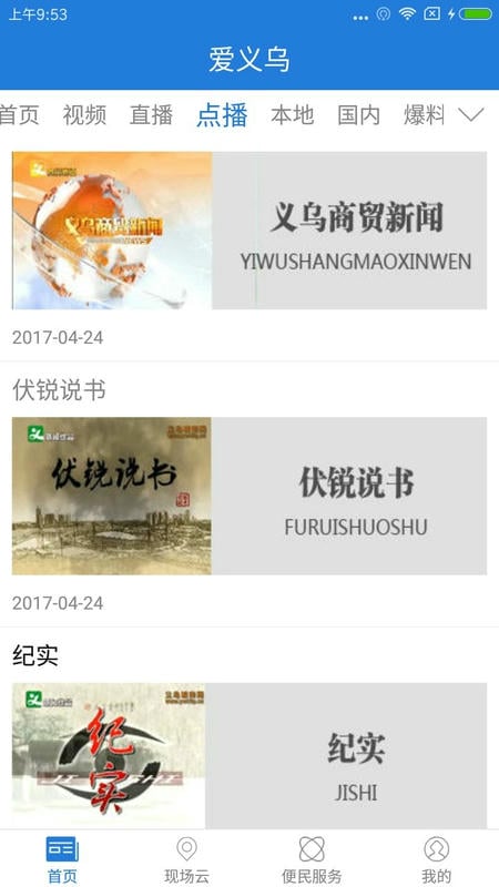 爱义乌新闻客户端 v4.3.6 安卓版 0