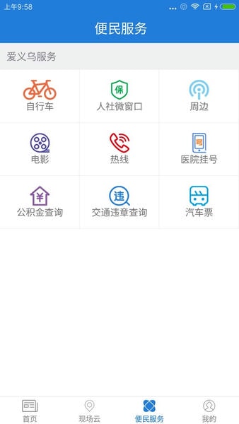爱义乌新闻客户端 v4.3.6 安卓版 2
