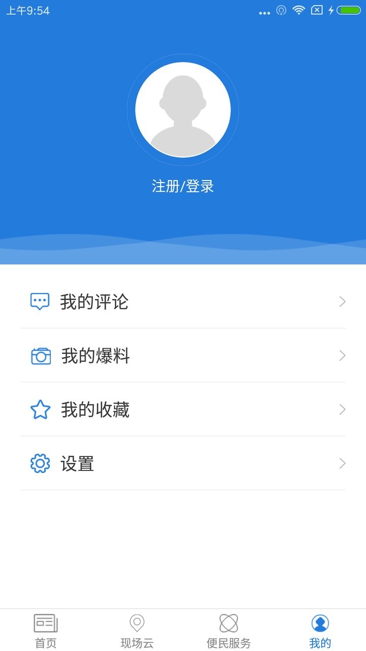 爱义乌新闻客户端 v4.3.6 安卓版 3