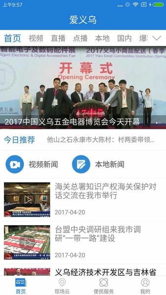 爱义乌新闻客户端 爱义乌app下载