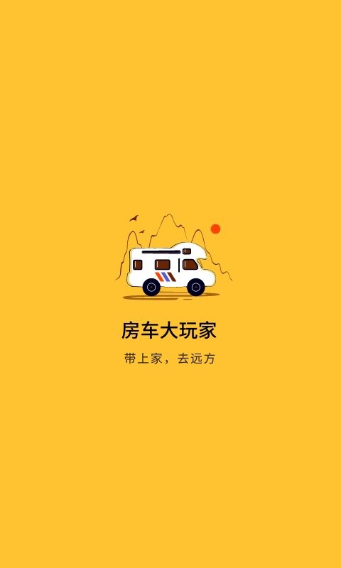 房车大玩家手机版 v2.8.98 安卓版 0