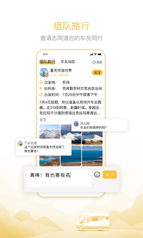 房车大玩家手机版 v2.8.98 安卓版 1