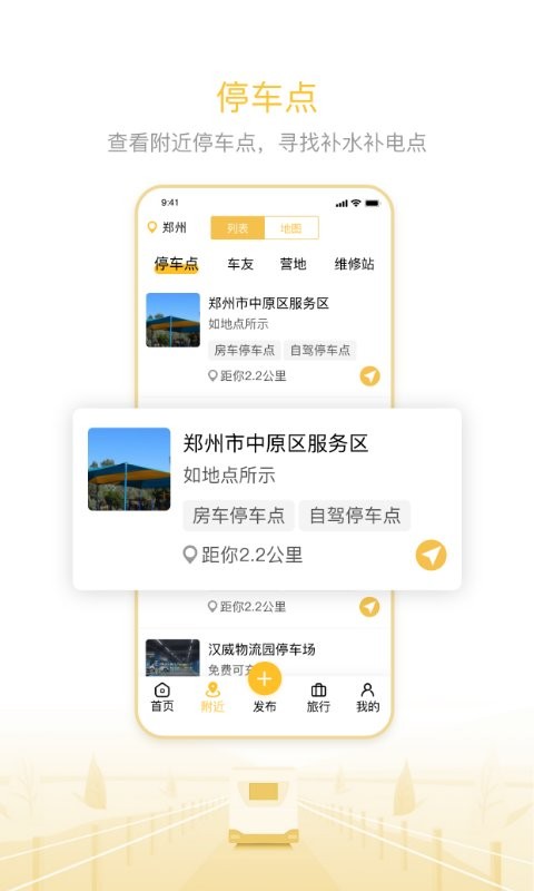 房车大玩家手机版 v2.8.98 安卓版 2