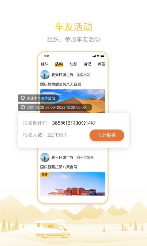 房车大玩家app下载