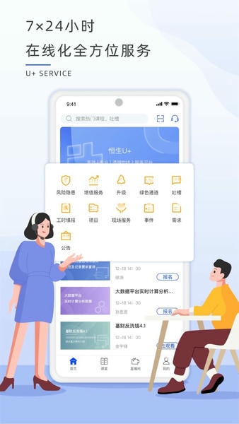 恒生U+手机版 v2.1.9 安卓最新版 0