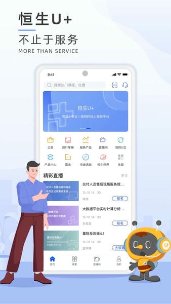 恒生U+手机版 恒生U+app下载