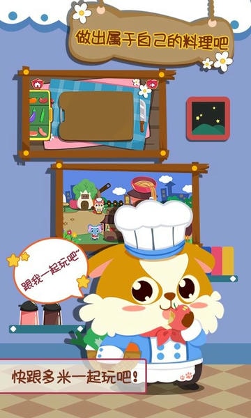 儿童小厨房美食手游 v2.0.2 安卓版 2