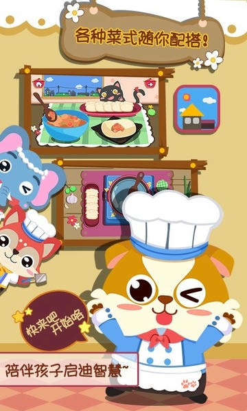 儿童小厨房美食手游 v2.0.2 安卓版 1