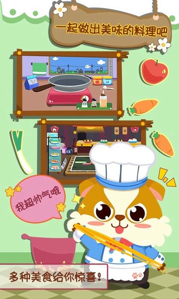 儿童小厨房美食手游 v2.0.2 安卓版 0