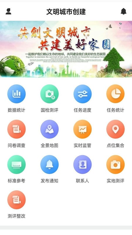 文明城市创建软件 v3.4.11 安卓版 2