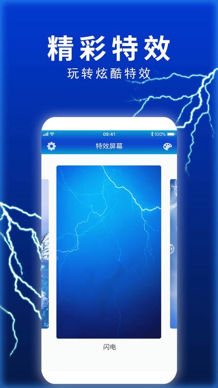 特效屏幕手机软件 v3.1 安卓版 2