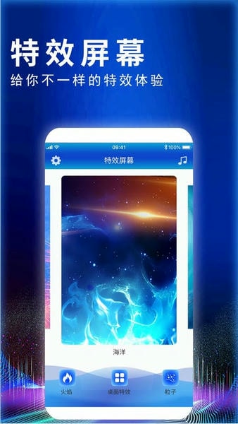 特效屏幕手机软件 特效屏幕app下载