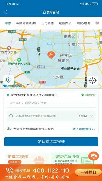 急速快修平台 v2.2.8 安卓版 1