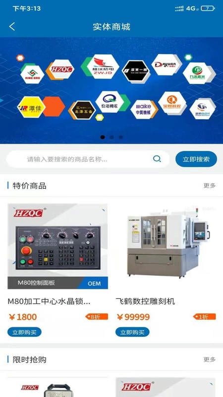 急速快修平台 急速快修app下载