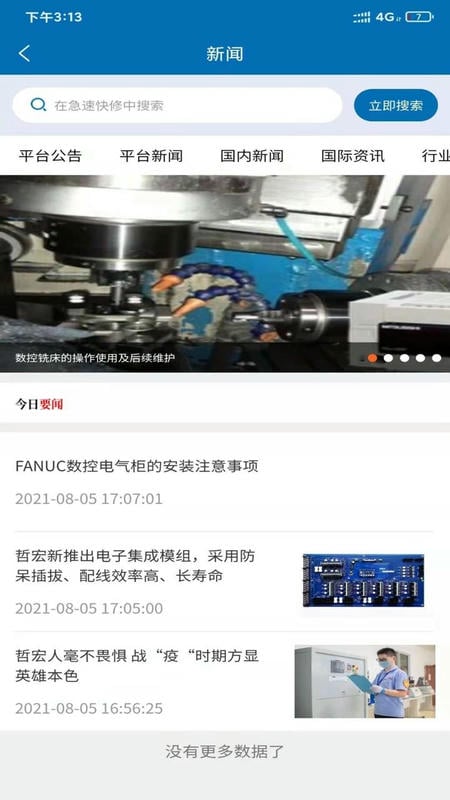 急速快修平台 v2.2.8 安卓版 2