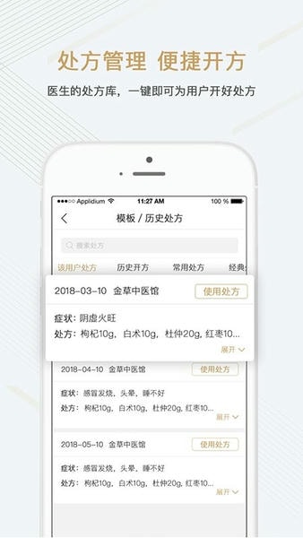 金草中医医生官方版 v8.16.12 安卓版 0