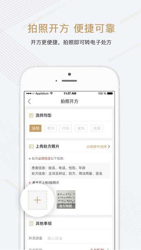 金草中医医生官方版 v8.16.12 安卓版 1